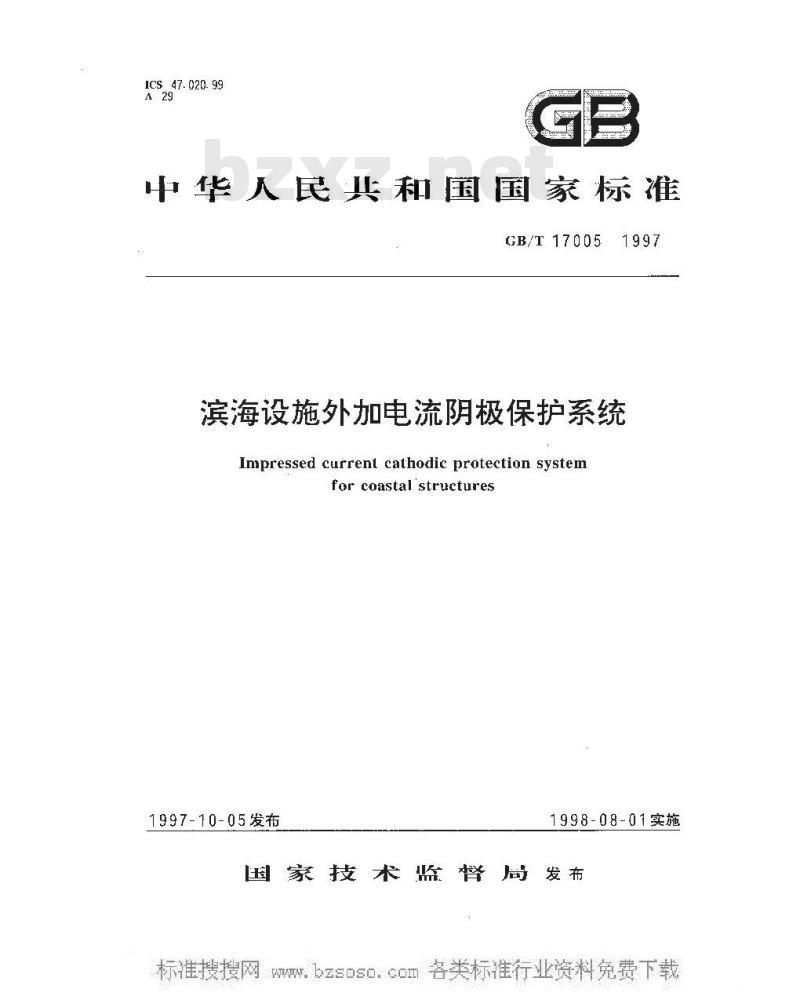 GB/T 17005-1997 滨海设施外加电流阴极保护系统