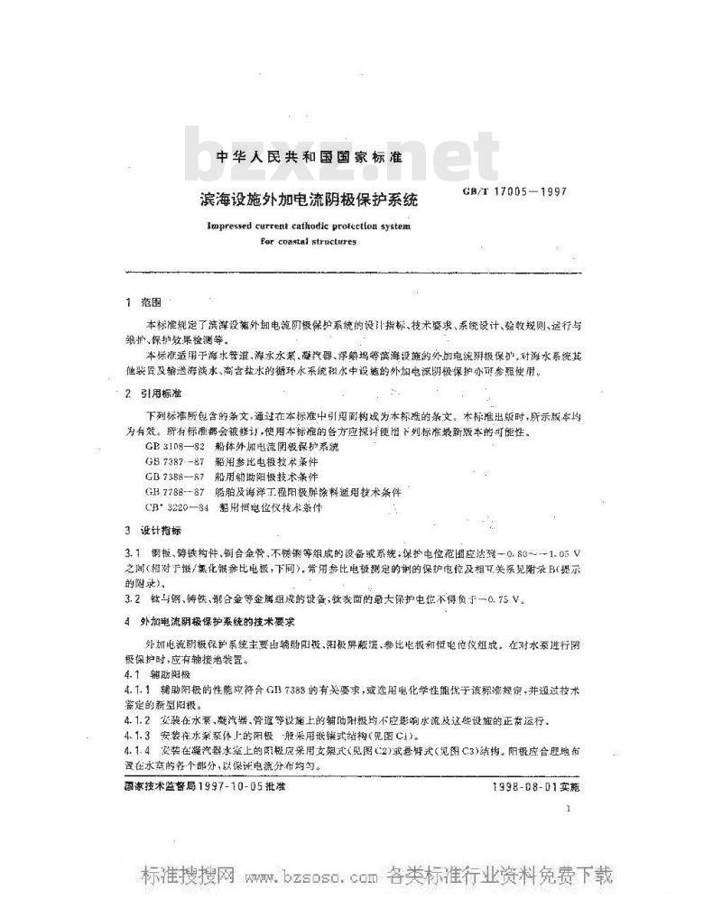 GB/T 17005-1997 滨海设施外加电流阴极保护系统