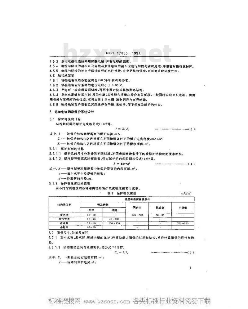 GB/T 17005-1997 滨海设施外加电流阴极保护系统