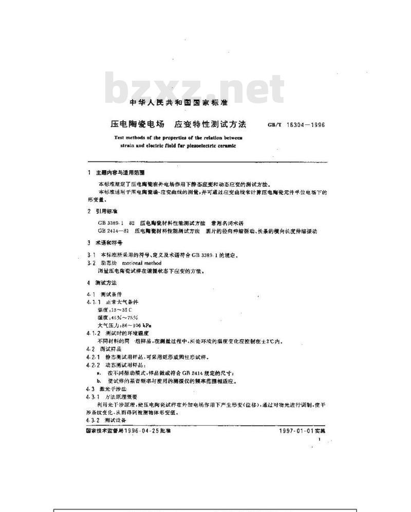 GB/T 16304-1996 压电陶瓷电场--应变特性测试方法