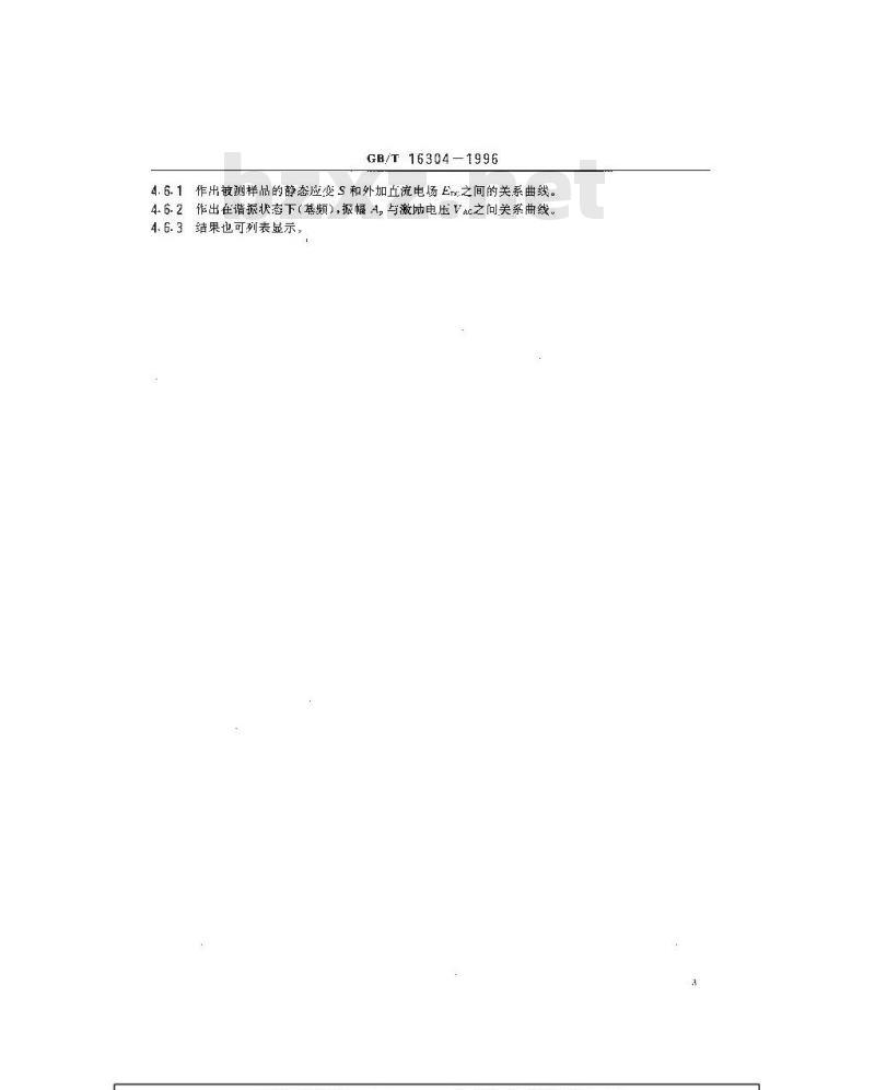 GB/T 16304-1996 压电陶瓷电场--应变特性测试方法