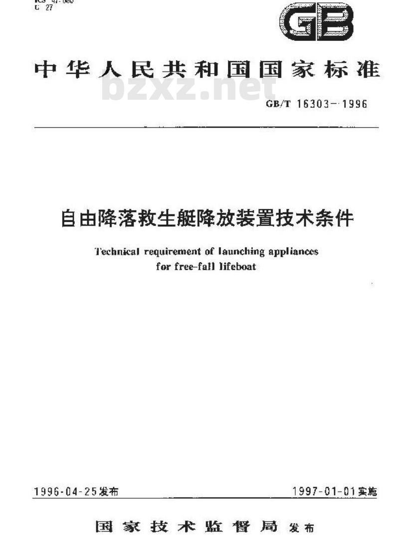 GB/T 16303-1996 自由降落救生艇降放装置技术条件