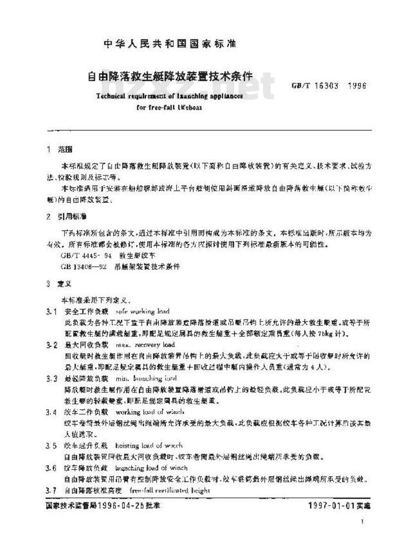 GB/T 16303-1996 自由降落救生艇降放装置技术条件