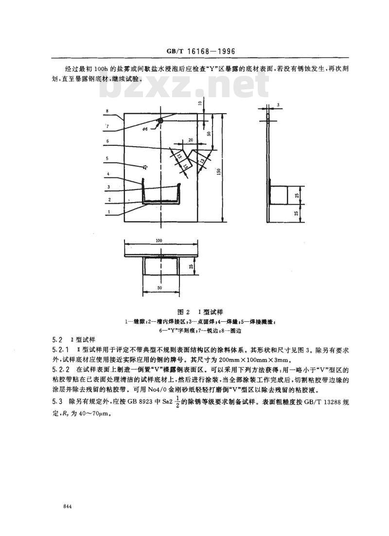GB/T 16168-1996 海洋结构物大气段用涂料加速试验方法