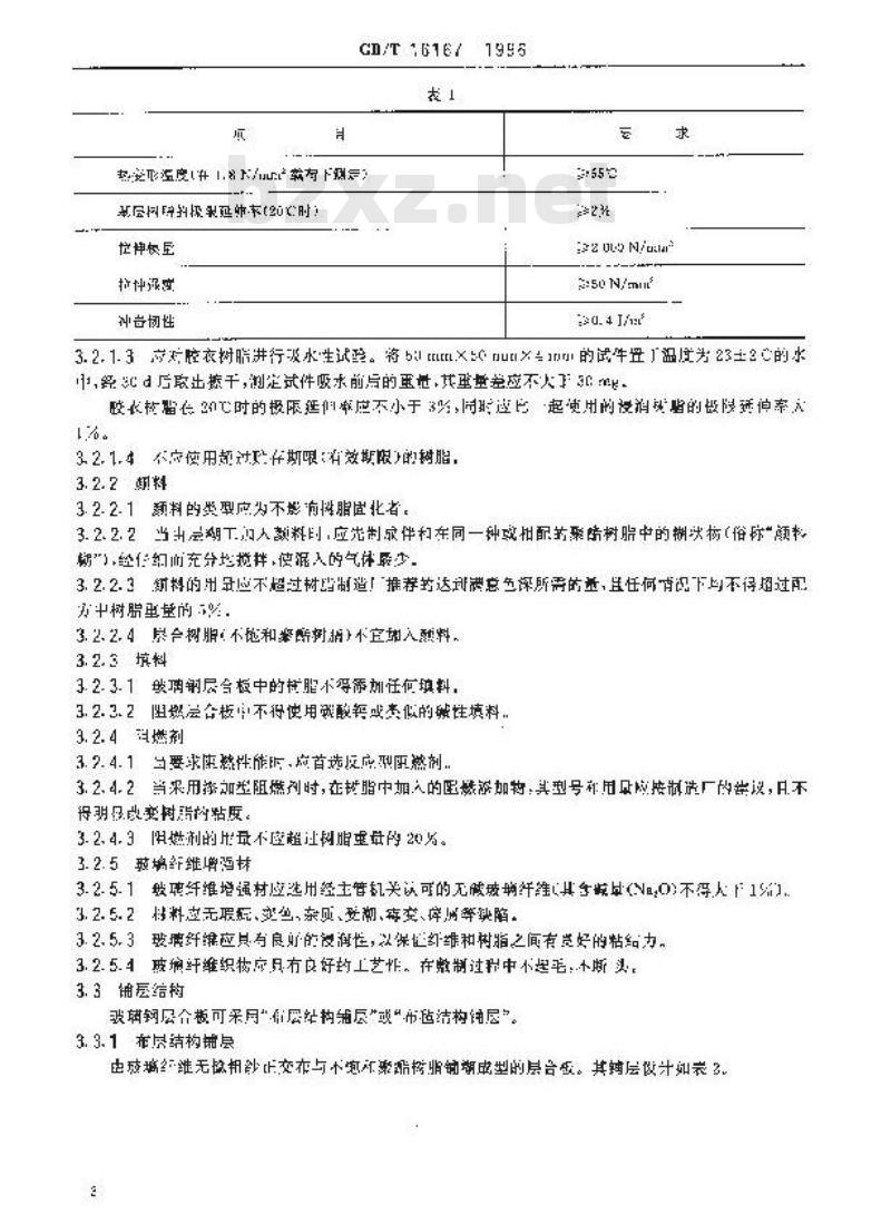 GB/T 16167-1996 救生艇壳体玻璃纤维增强塑料层合板技术条件
