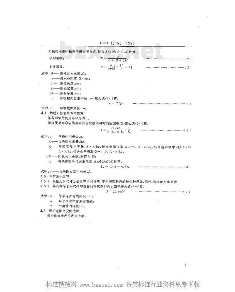 GB/T 16166-1996 滨海电厂海水冷却水系统牺牲阳极阴极保护
