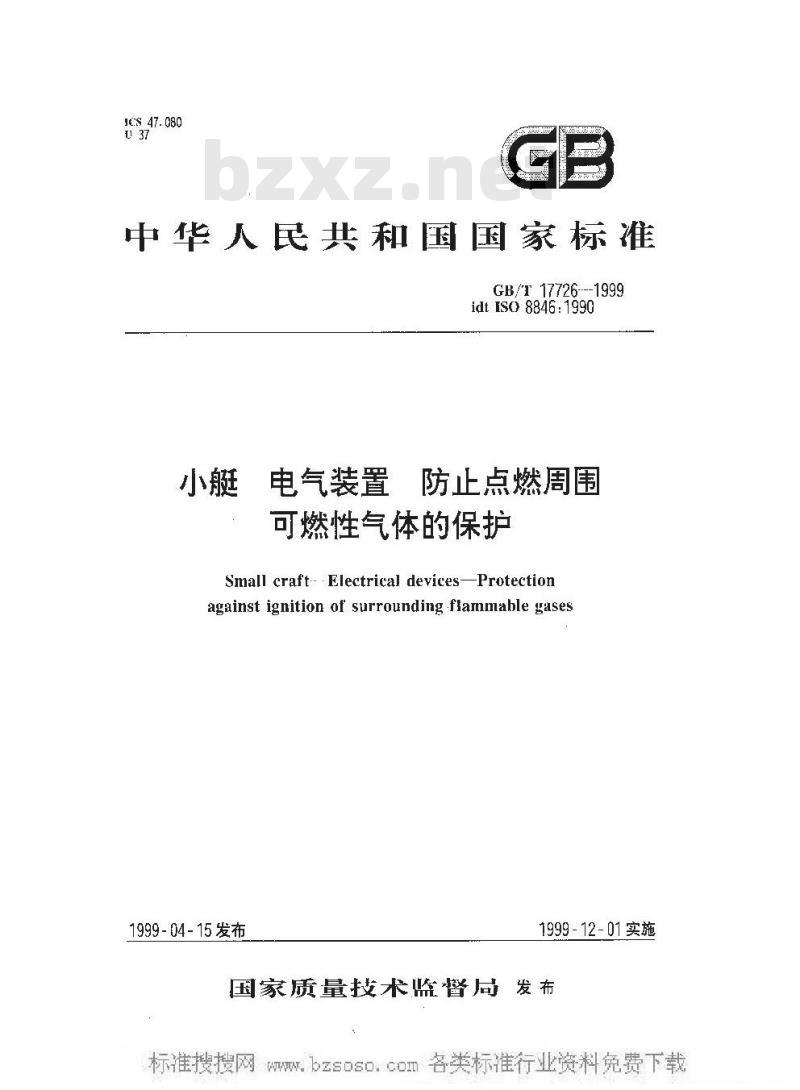 GB/T 17726-1999 小艇 电气装置 防止点燃周围可燃性气体的保护