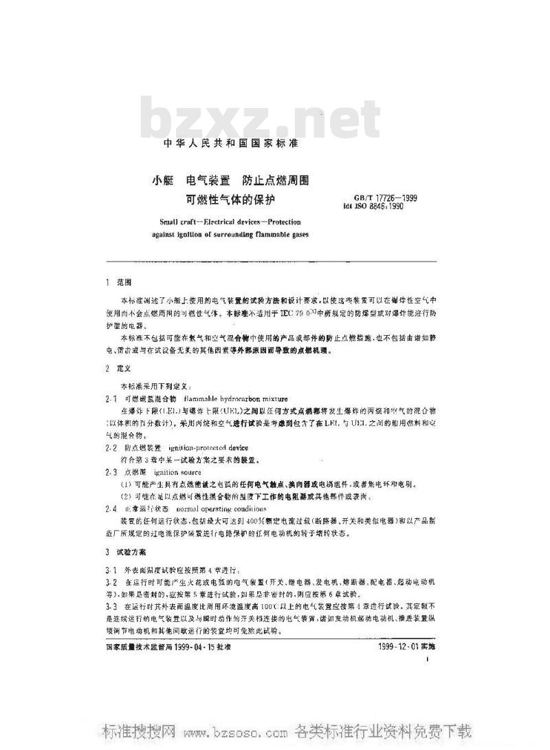 GB/T 17726-1999 小艇 电气装置 防止点燃周围可燃性气体的保护