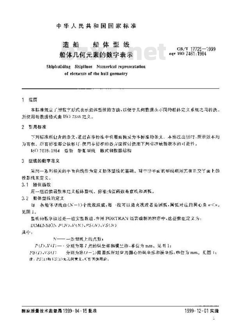 GB/T 17725-1999 造船 船体型线 船体几何元素的数字表示