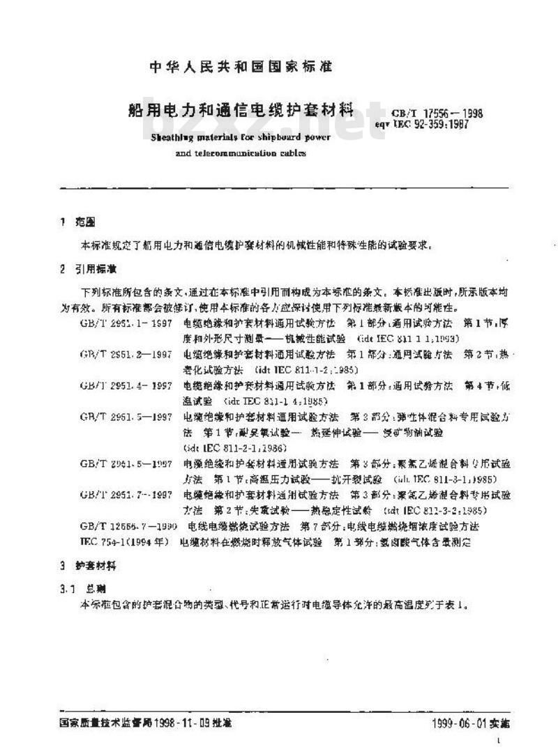 GB/T 17556-1998 船用电力和通信电缆护套材料