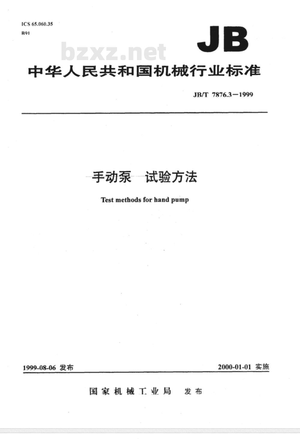 JB/T 7876.3-1999 手动泵 试验方法