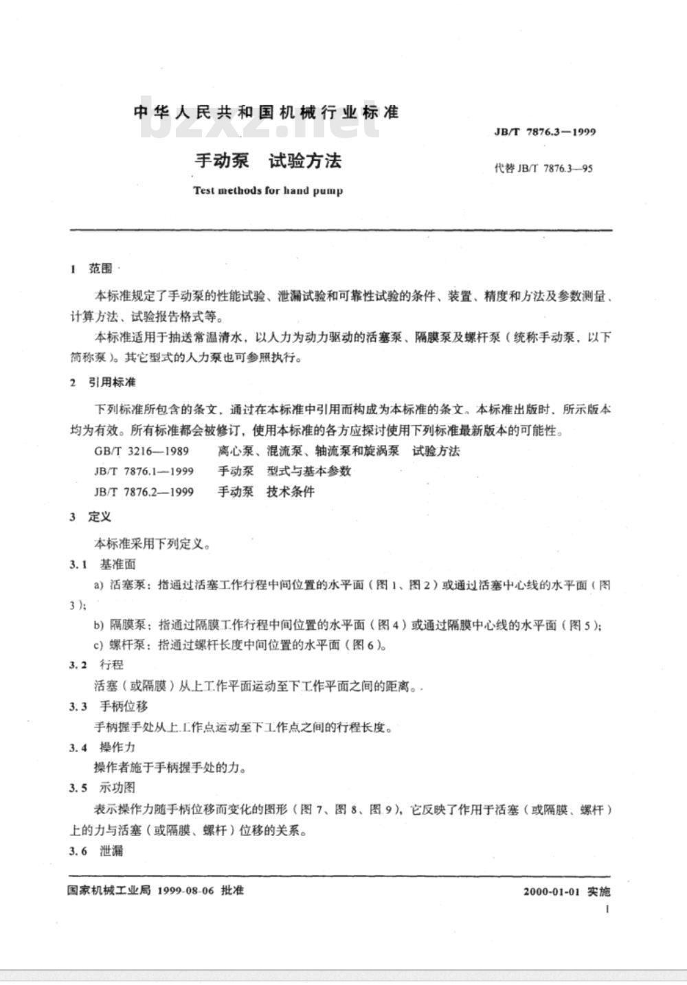 JB/T 7876.3-1999 手动泵 试验方法