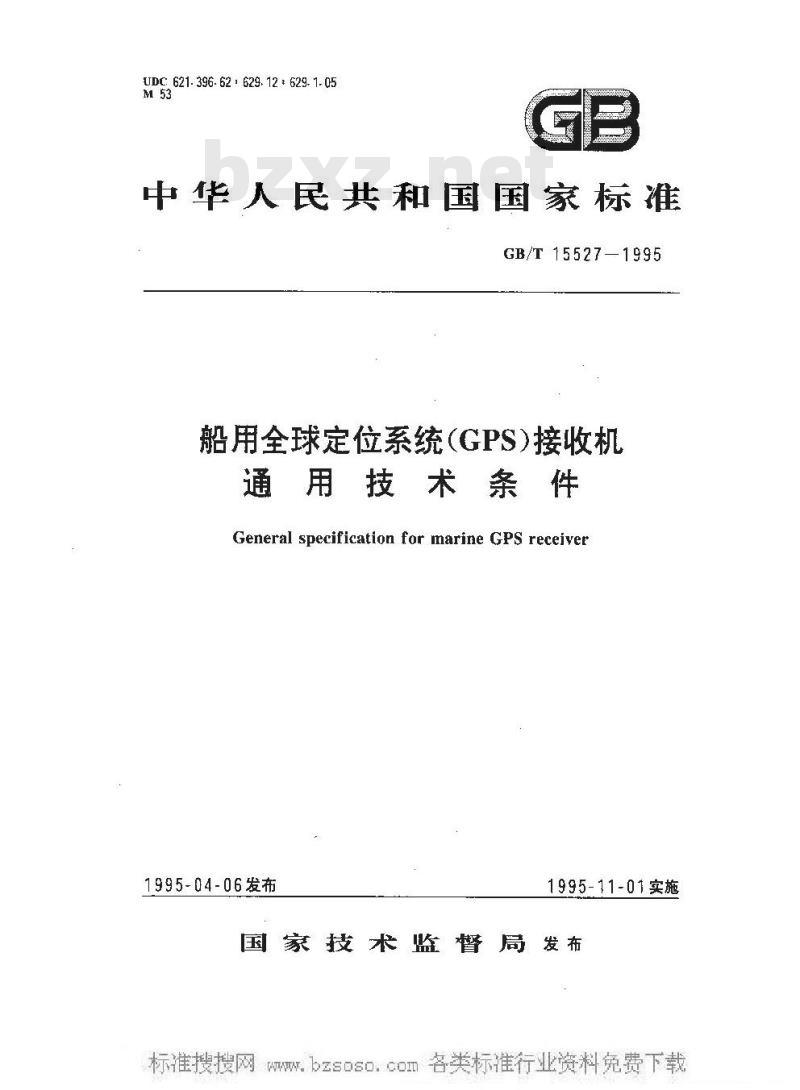 GB/T 15527-1995 船用全球定位系统(GPS)接收机通用技术条件