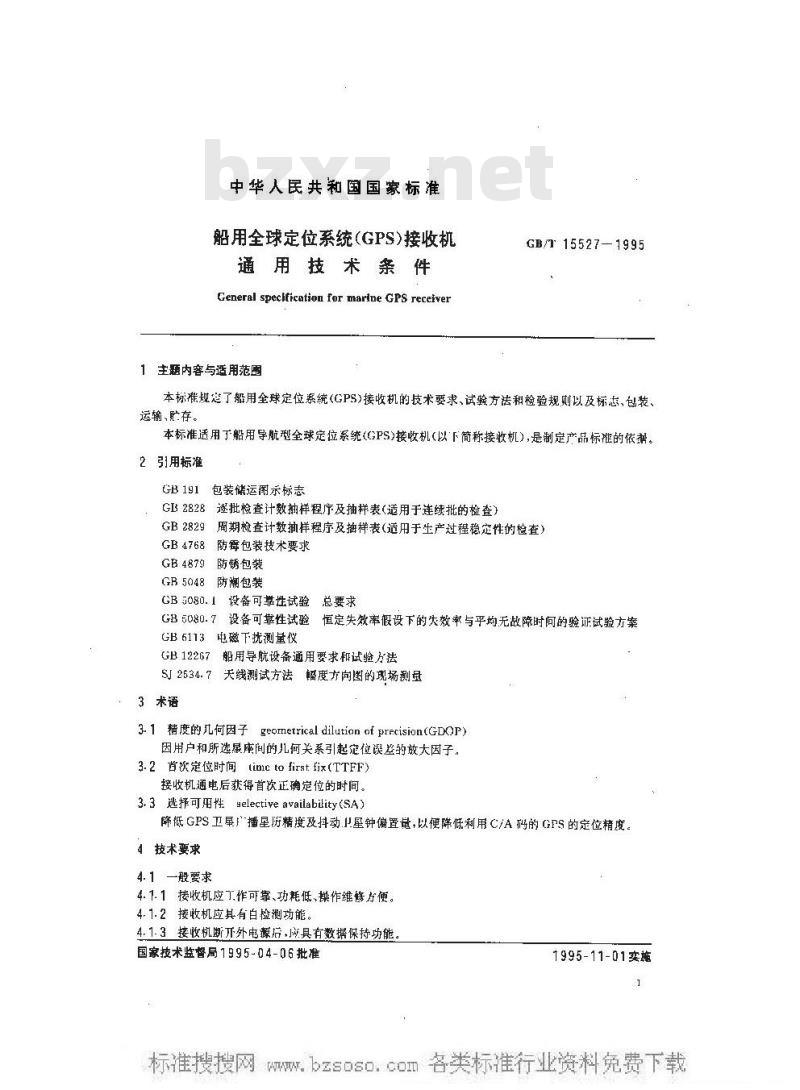 GB/T 15527-1995 船用全球定位系统(GPS)接收机通用技术条件