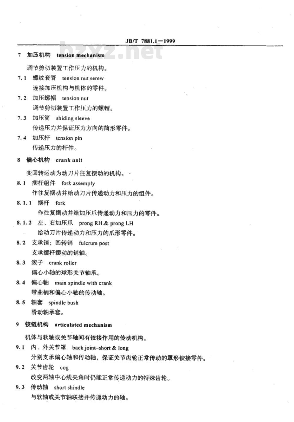 JB/T 7881.1-1999 剪羊毛机 术语