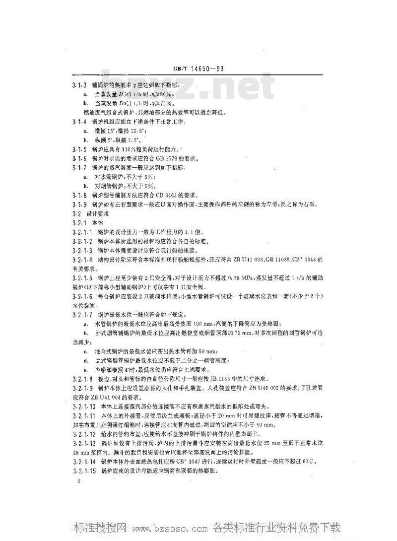 GB/T 14650-1993 船用辅锅炉通用技术条件