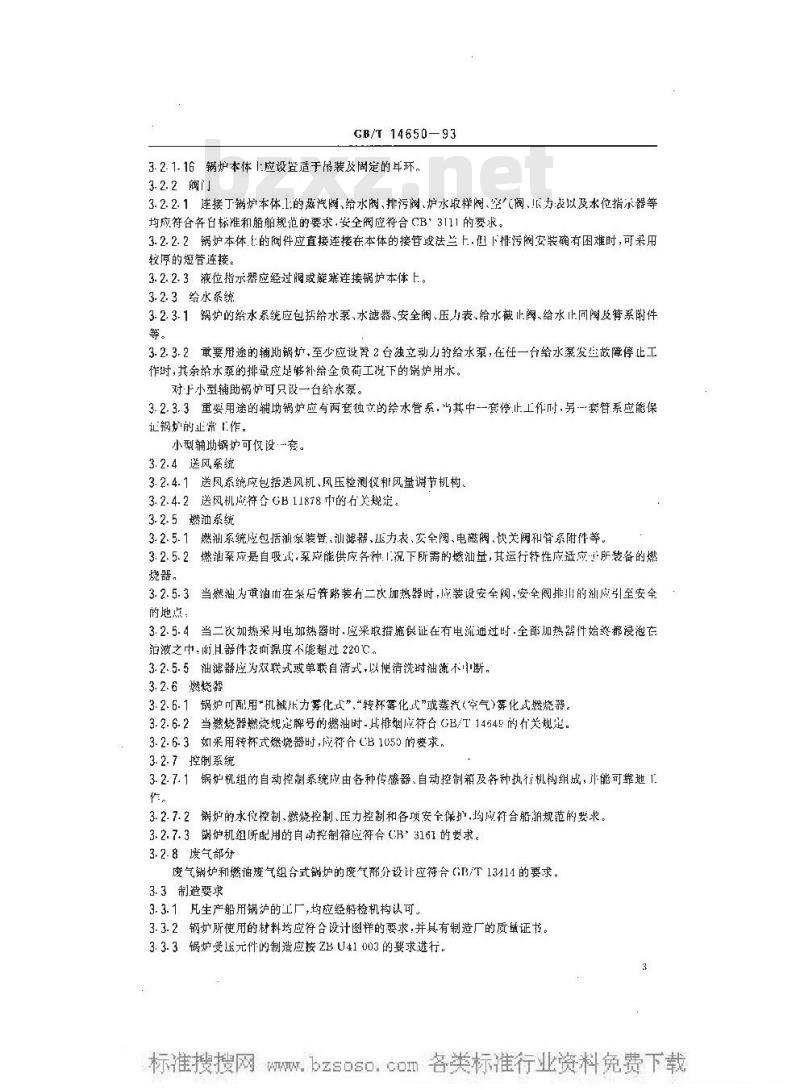 GB/T 14650-1993 船用辅锅炉通用技术条件