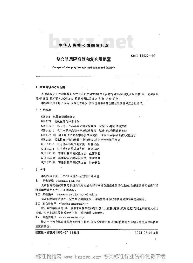 GB/T 14527-1993 复合阻尼隔振器和复合阻尼器