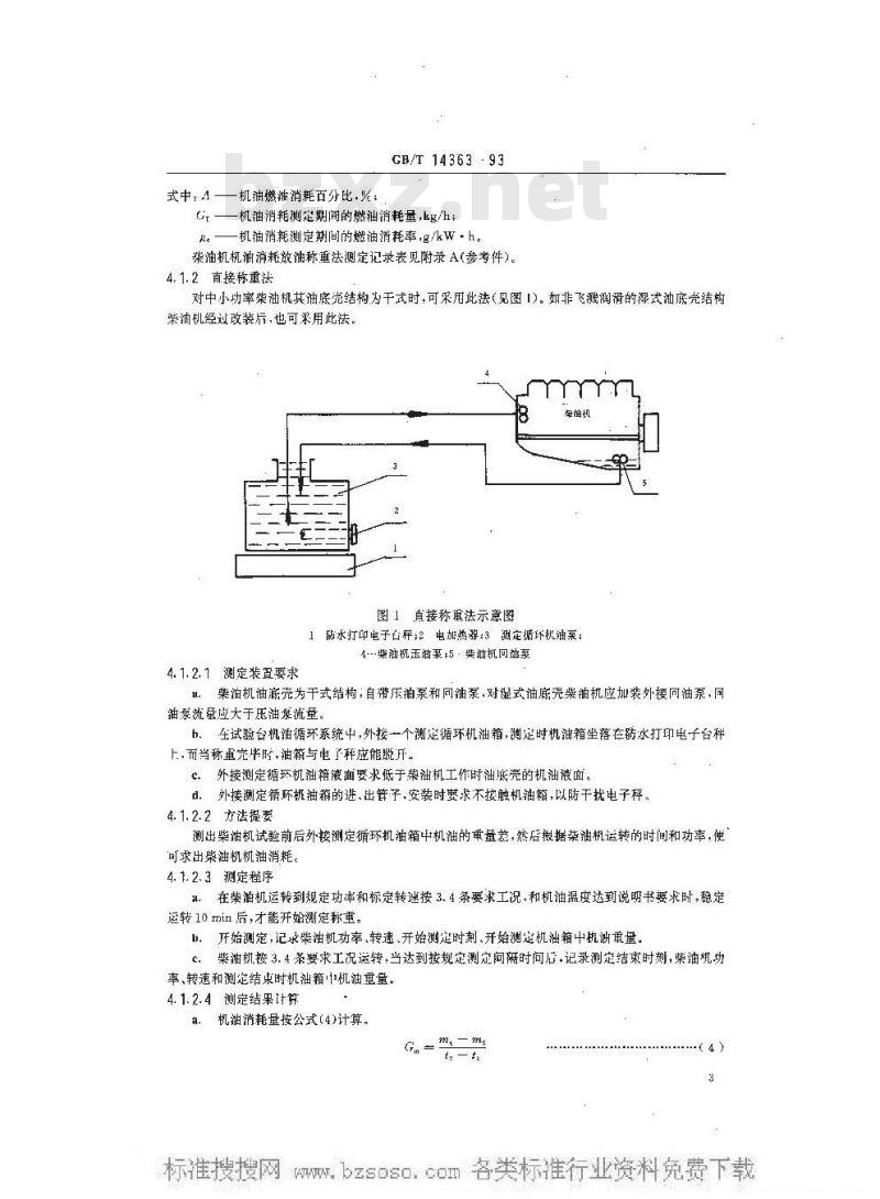 GB/T 14363-1993 柴油机机油消耗测定方法
