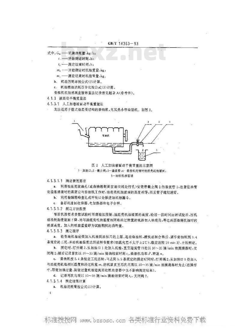 GB/T 14363-1993 柴油机机油消耗测定方法