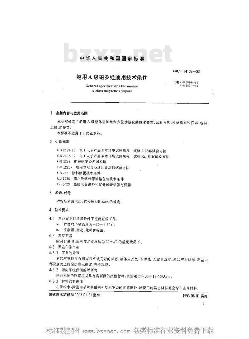GB/T 14108-1993 船用A级磁罗经通用技术条件