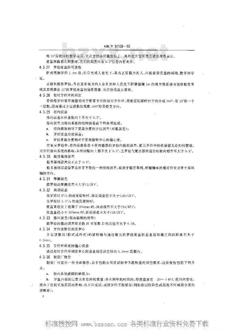 GB/T 14108-1993 船用A级磁罗经通用技术条件