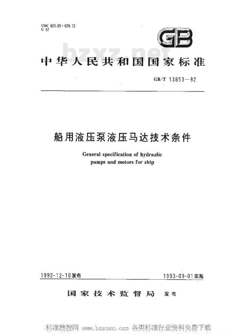 GB/T 13853-1992 船用液压泵马达技术条件