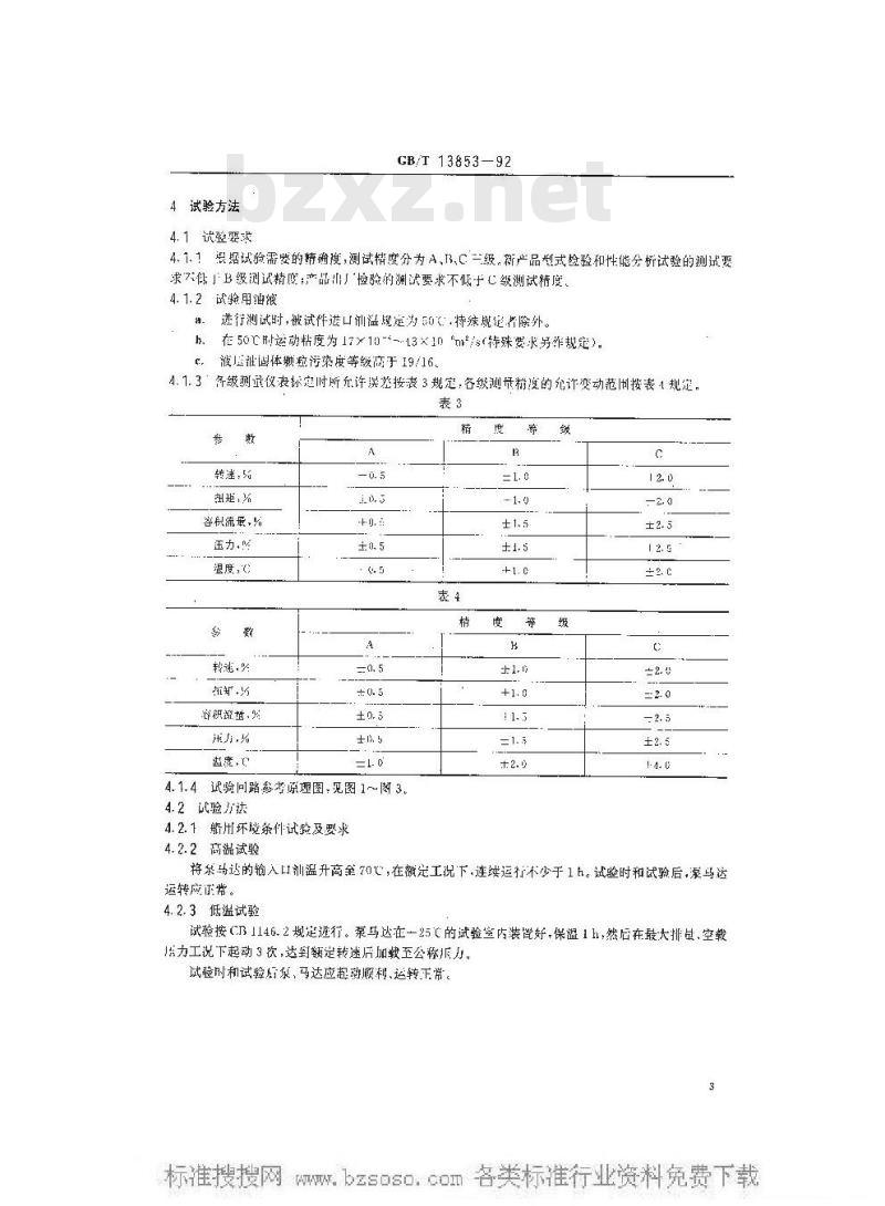 GB/T 13853-1992 船用液压泵马达技术条件