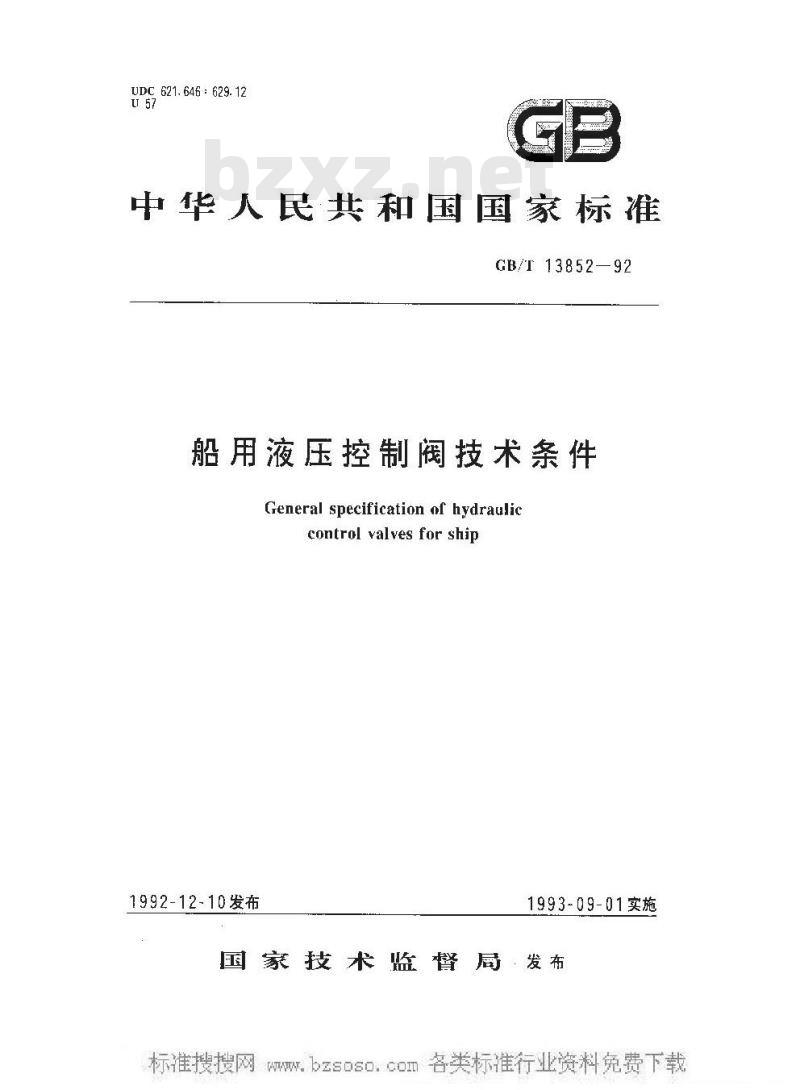 GB/T 13852-1992 船用液压控制阀技术条件