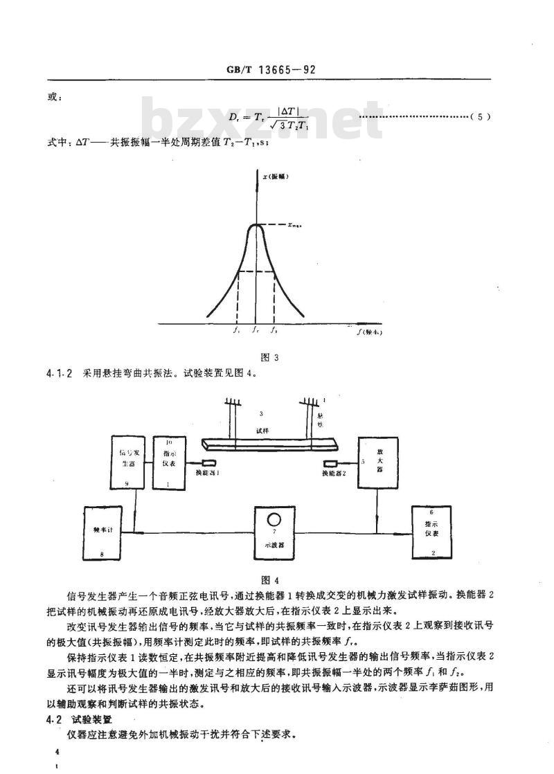 GB/T 13665-1992 金属阻尼材料阻尼本领试验方法 扭摆法和弯曲共振法