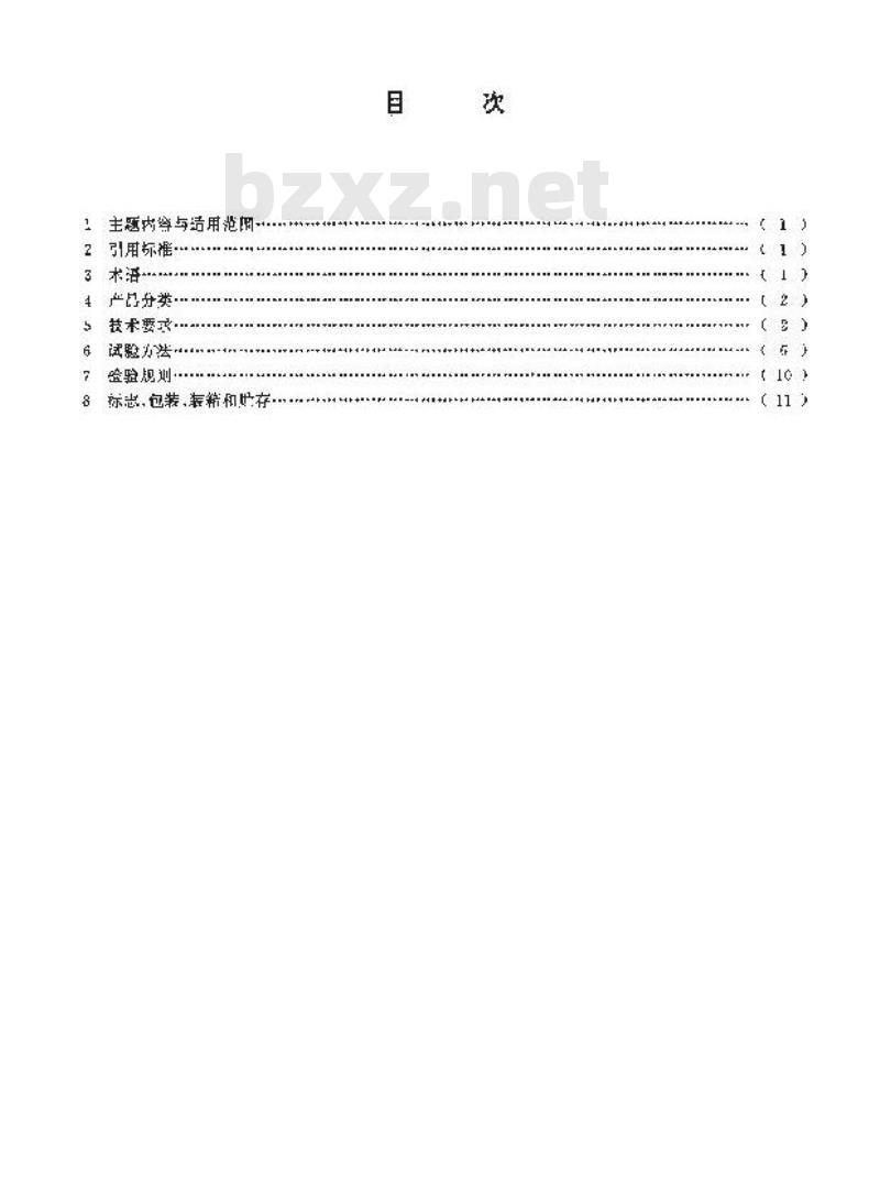 GB/T 13411-1992 船用可调螺距螺旋桨技术条件