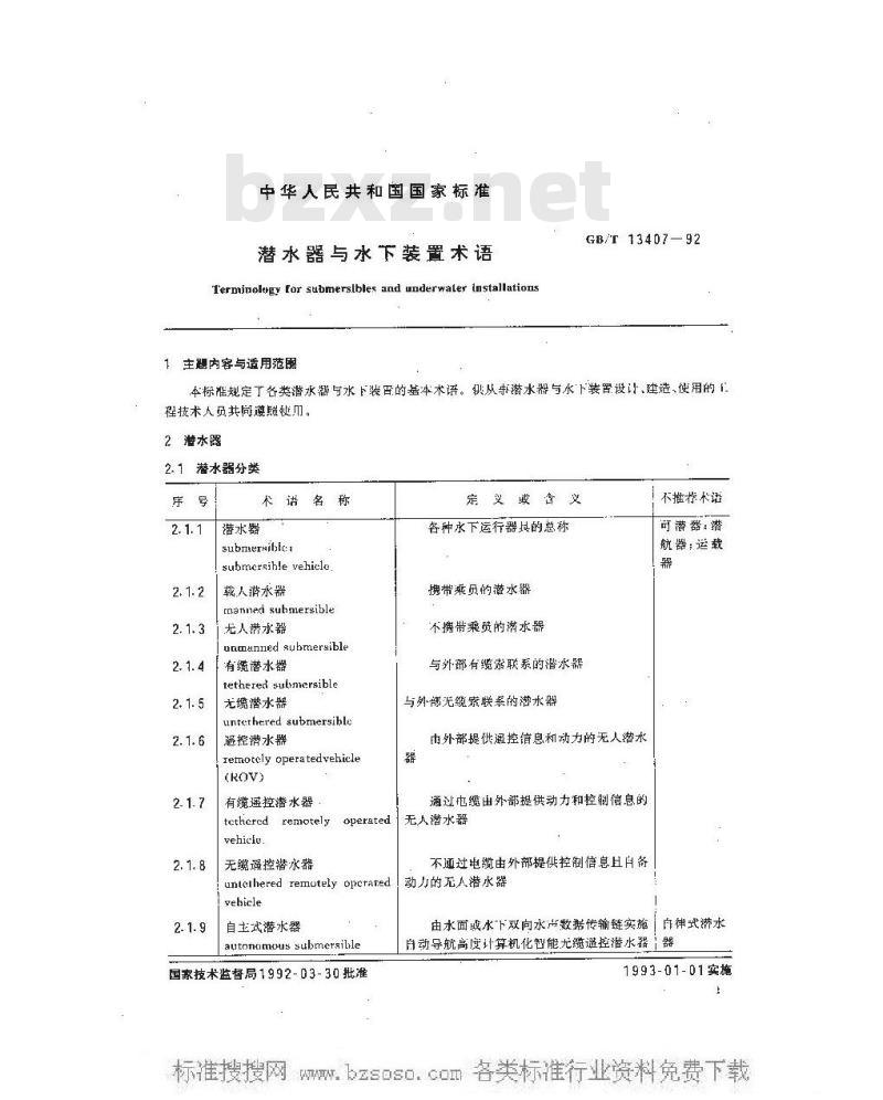 GB/T 13407-1992 潜水器与水下装置术语