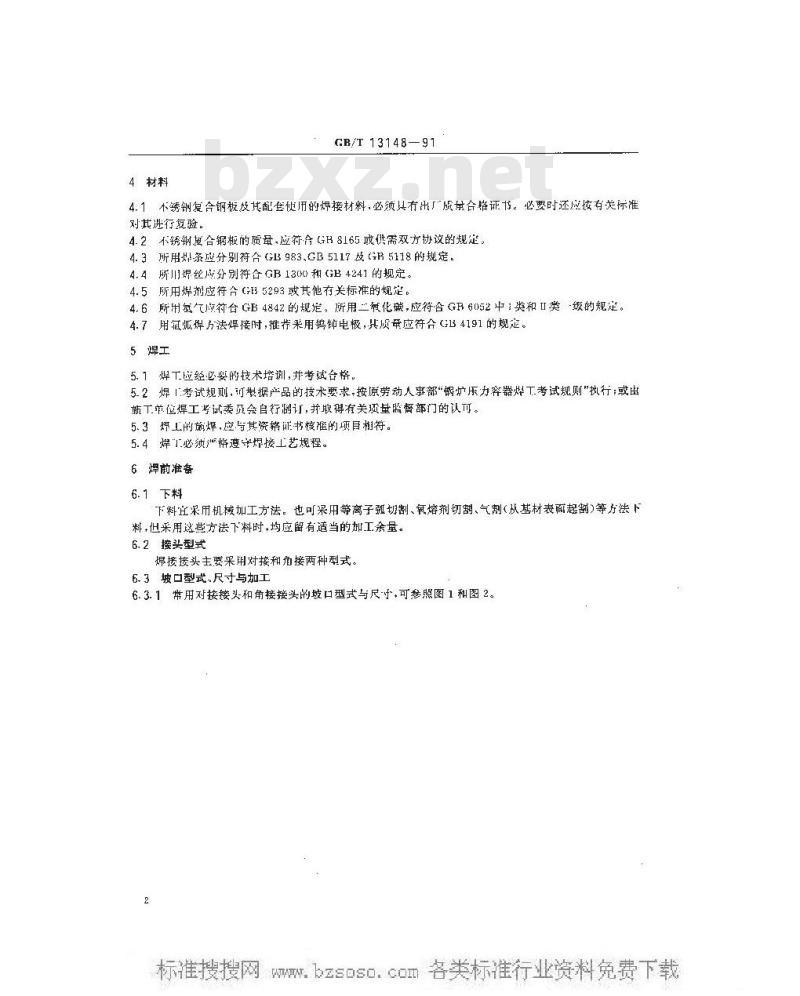 GB/T 13148-1991 不锈钢复合钢板焊接技术条件