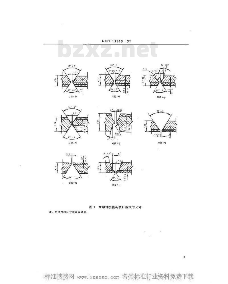 GB/T 13148-1991 不锈钢复合钢板焊接技术条件
