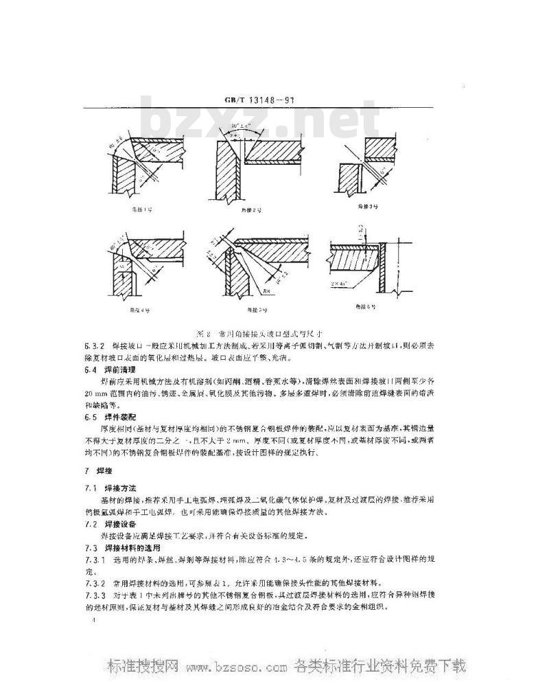 GB/T 13148-1991 不锈钢复合钢板焊接技术条件