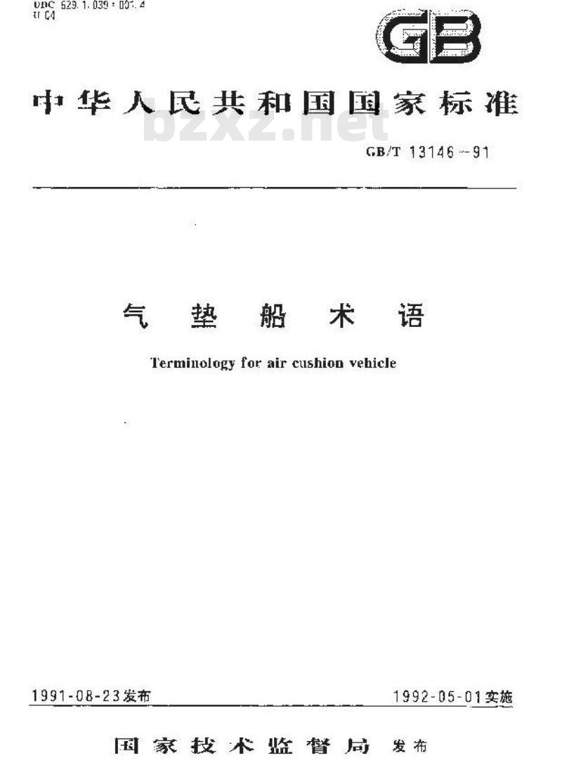 GB/T 13146-1991 气垫船术语