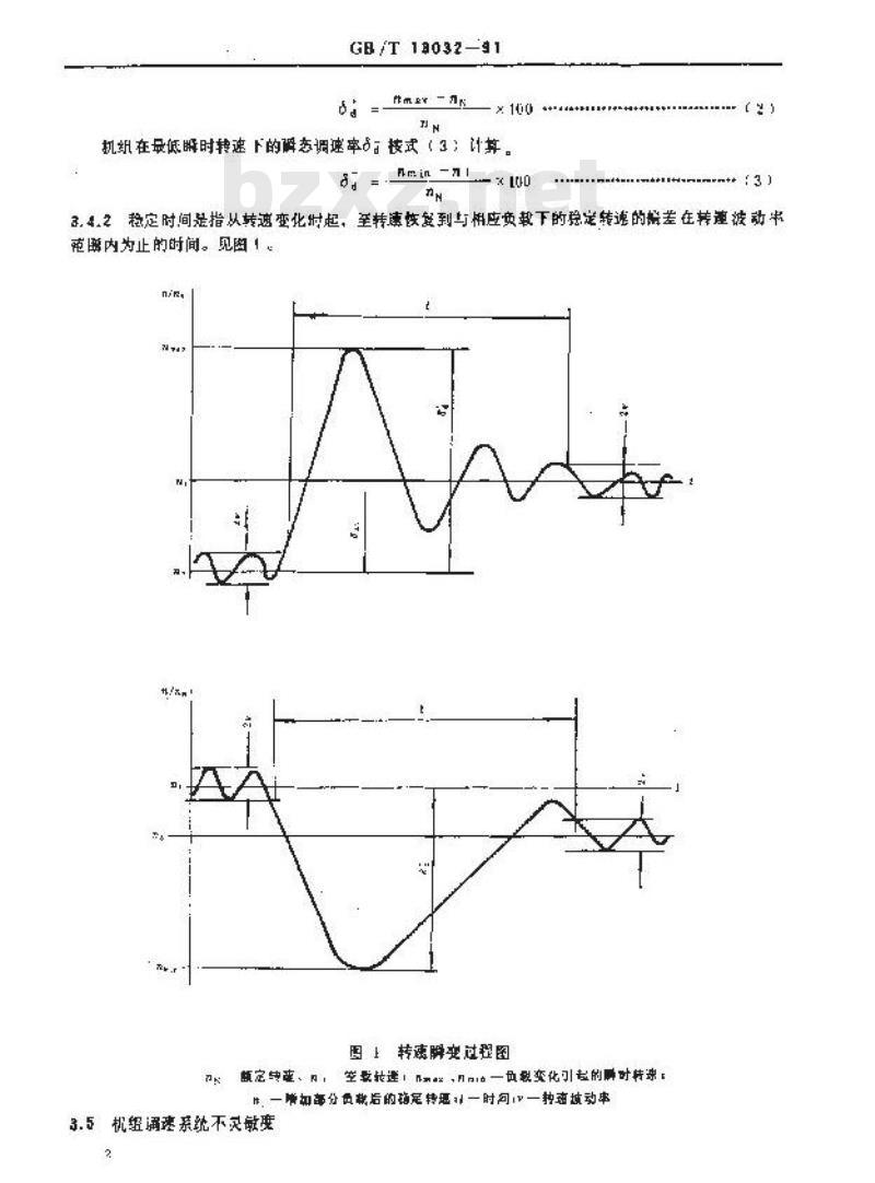 GB/T 13032-1991 船用柴油发电机组通用技术条件