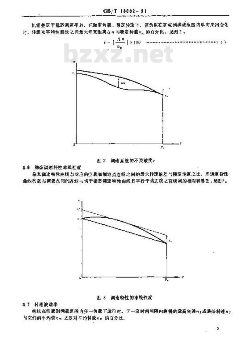 GB/T 13032-1991 船用柴油发电机组通用技术条件