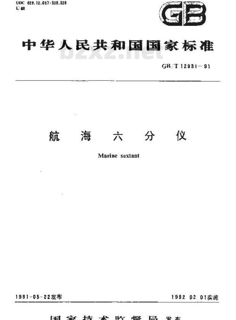 GB/T 12931-1991 航海六分仪
