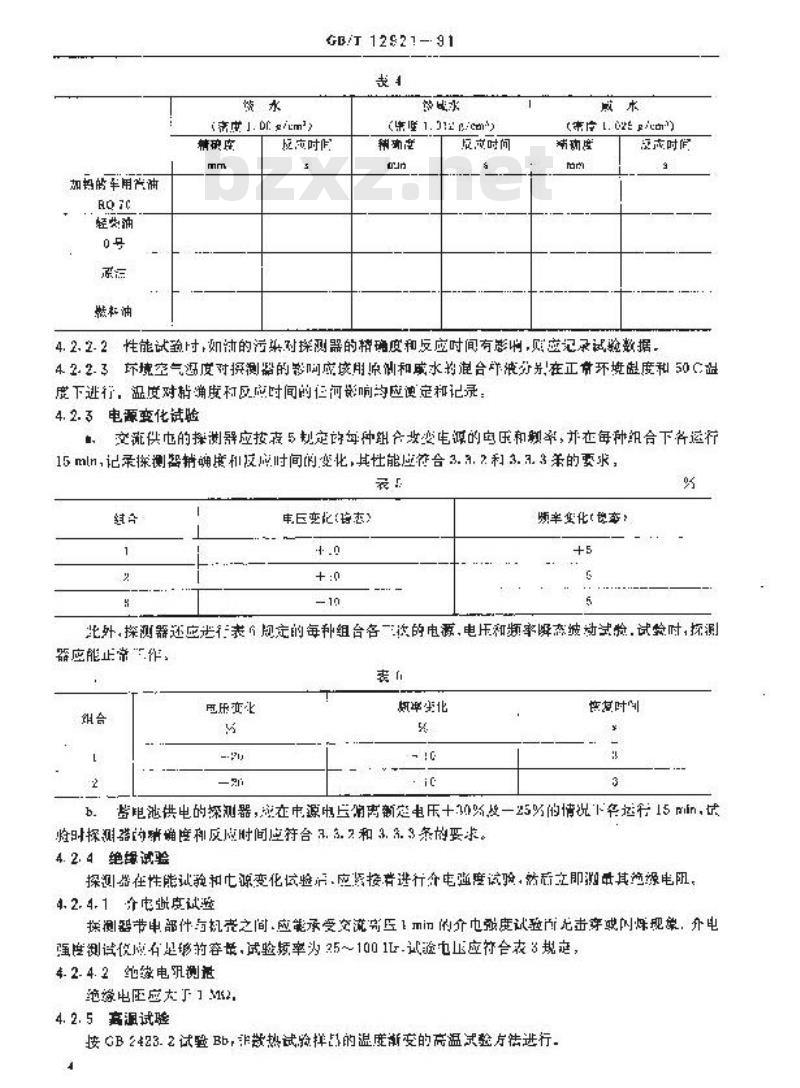 GB/T 12921-1991 船用油水界面探测器技术条件