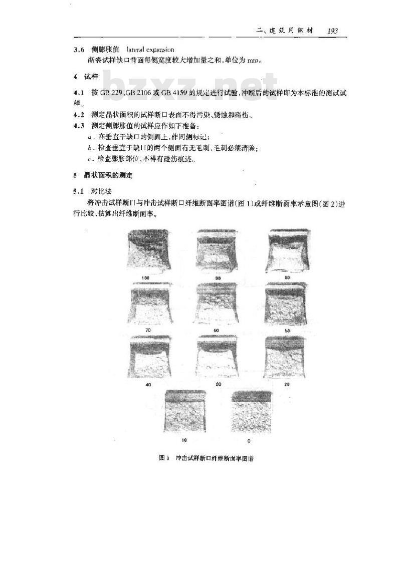 GB/T 12778-1991 金属夏比冲击断口测定方法
