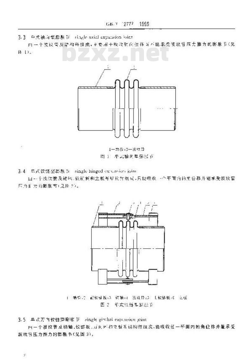 GB/T 12777-1999 金属波纹管膨胀节通用技术条件