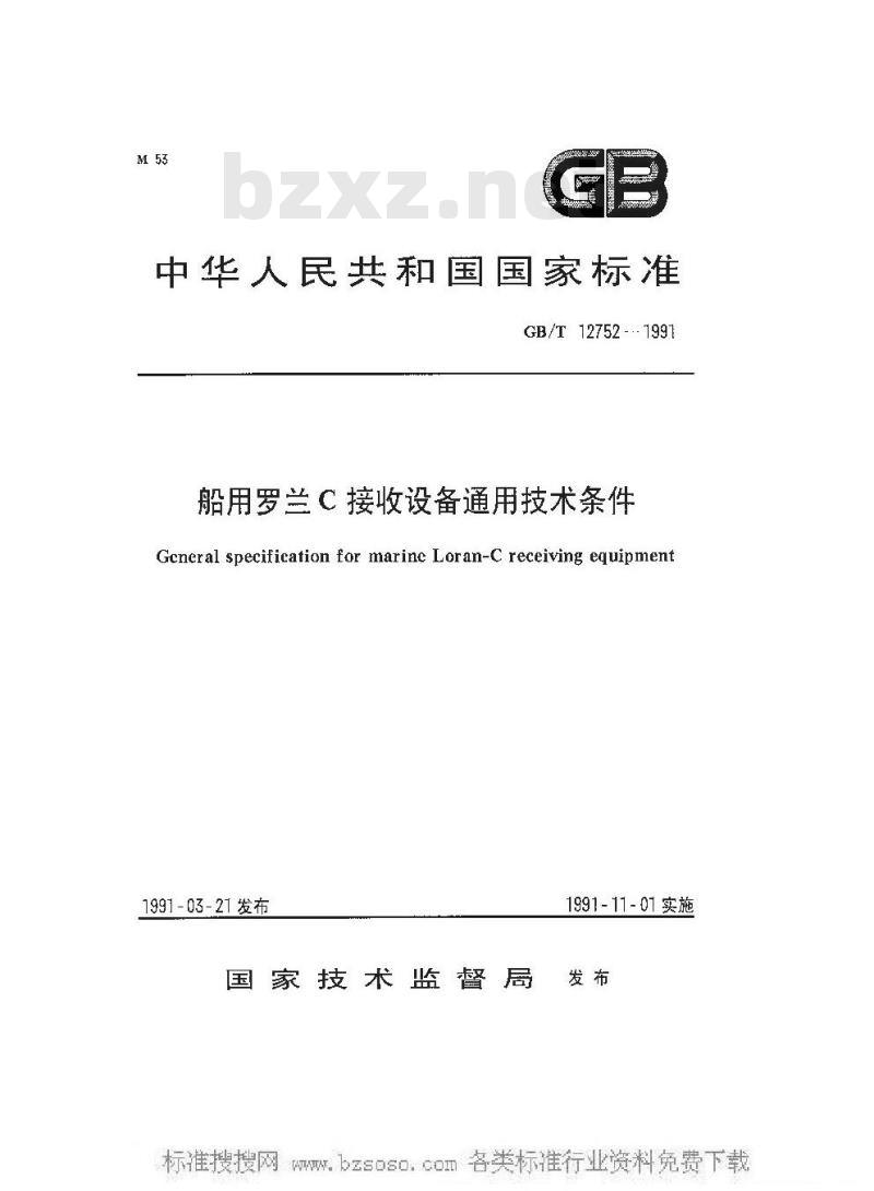 GB/T 12752-1991 船用罗兰C接收设备通用技术条件