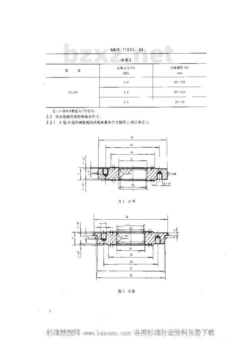 GB/T 11694-1994 船用法兰焊接双面座板