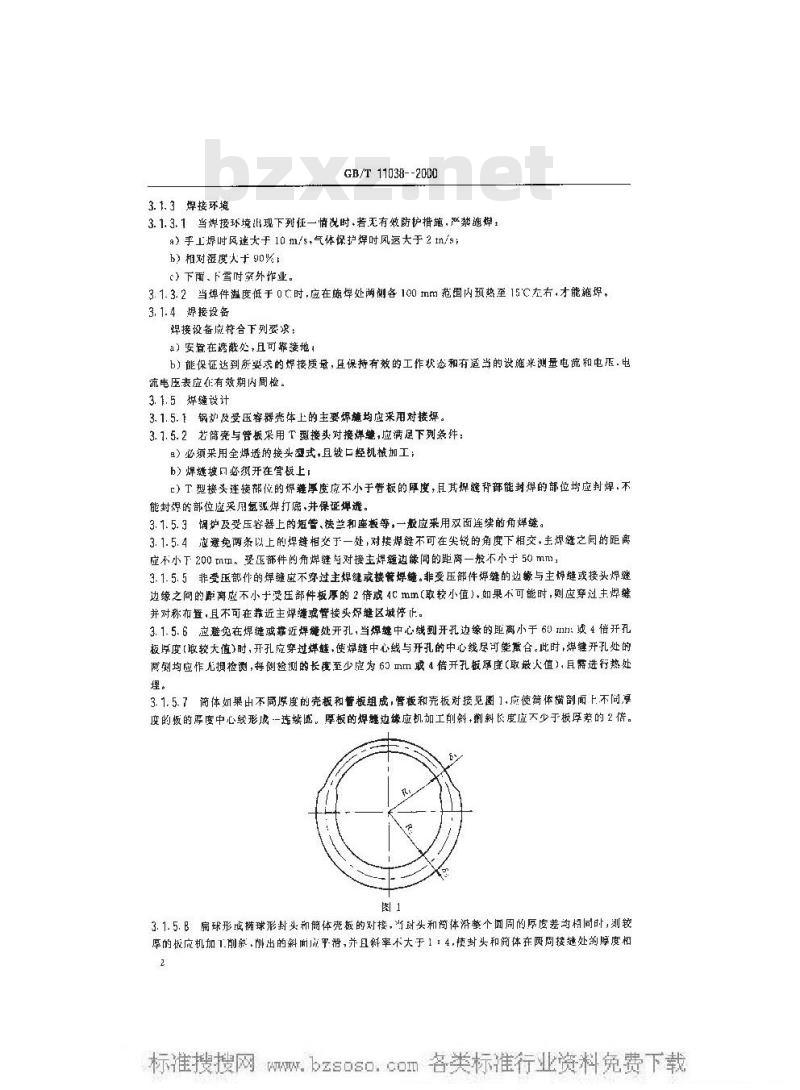 GB/T 11038-2000 船用辅锅炉及受压容器元件焊接技术条件