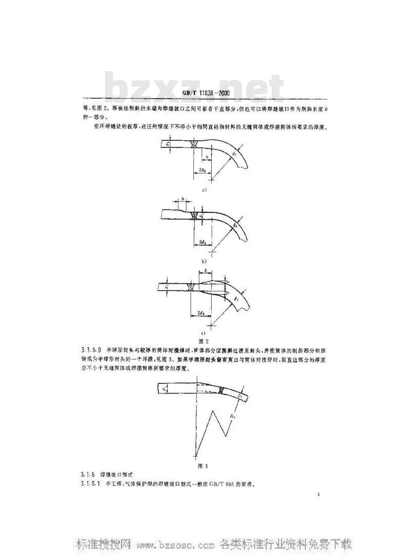 GB/T 11038-2000 船用辅锅炉及受压容器元件焊接技术条件