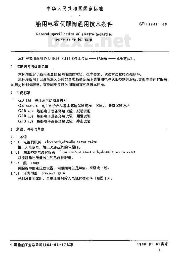 GB/T 10844-1989 船用电液伺服阀通用技术条件