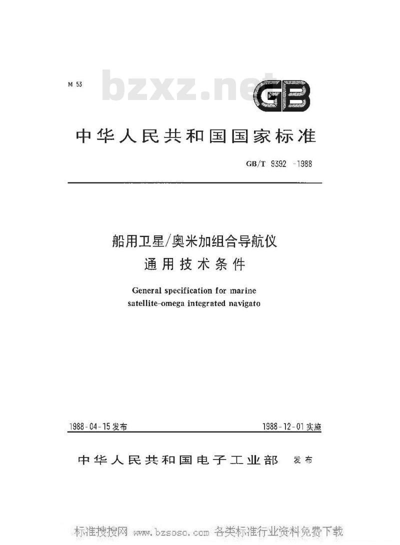 GB/T 9392-1988 船用卫星／奥米加组合导航仪通用技术条件