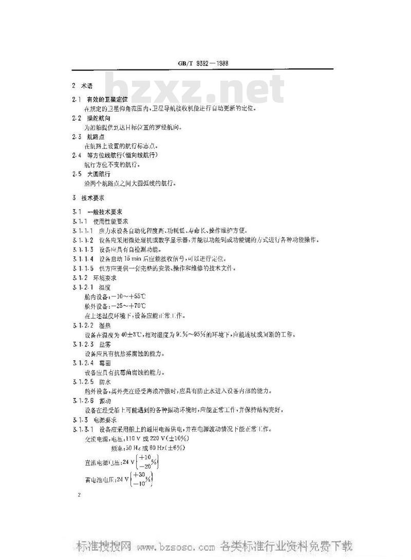 GB/T 9392-1988 船用卫星／奥米加组合导航仪通用技术条件