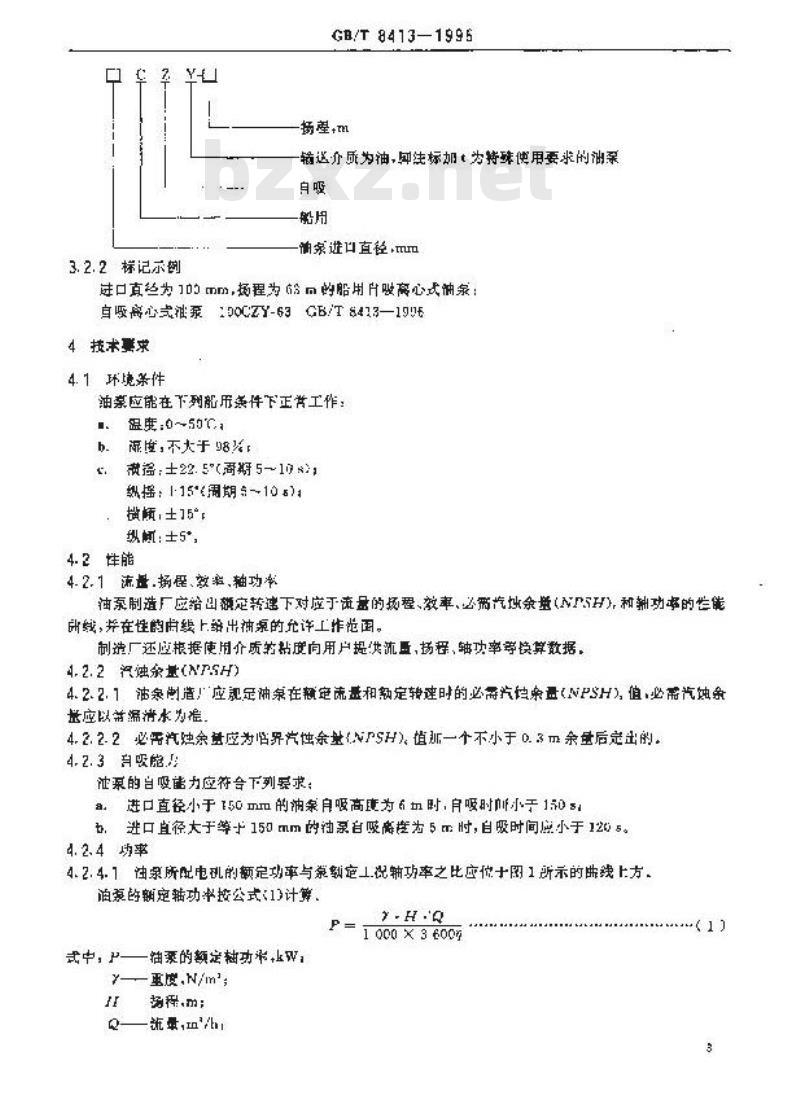 GB/T 8413-1996 CZY型船用自吸离心式水泵